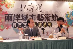 兩岸城市藝術節～北京週