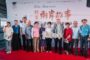 我家兩岸故事臺中展開幕