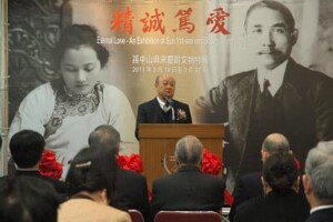 精誠篤愛～孫中山與宋慶齡文物特展